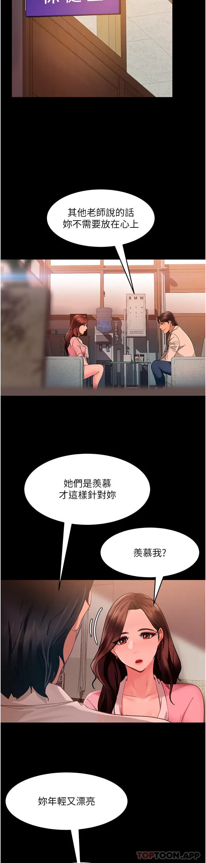 漫画《直男逆袭婚友社》第8话第33张图