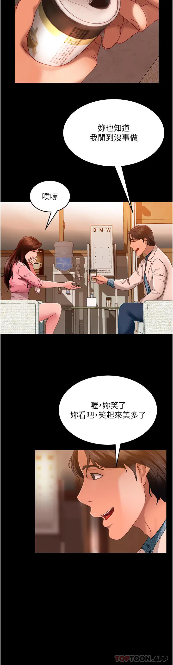 漫画《直男逆袭婚友社》第8话第35张图