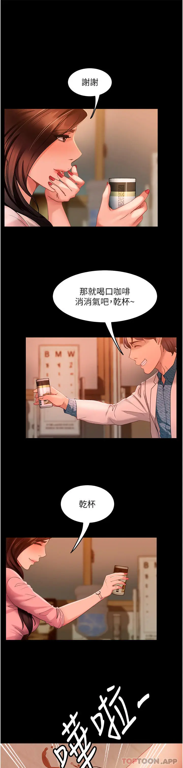 漫画《直男逆袭婚友社》第8话第36张图