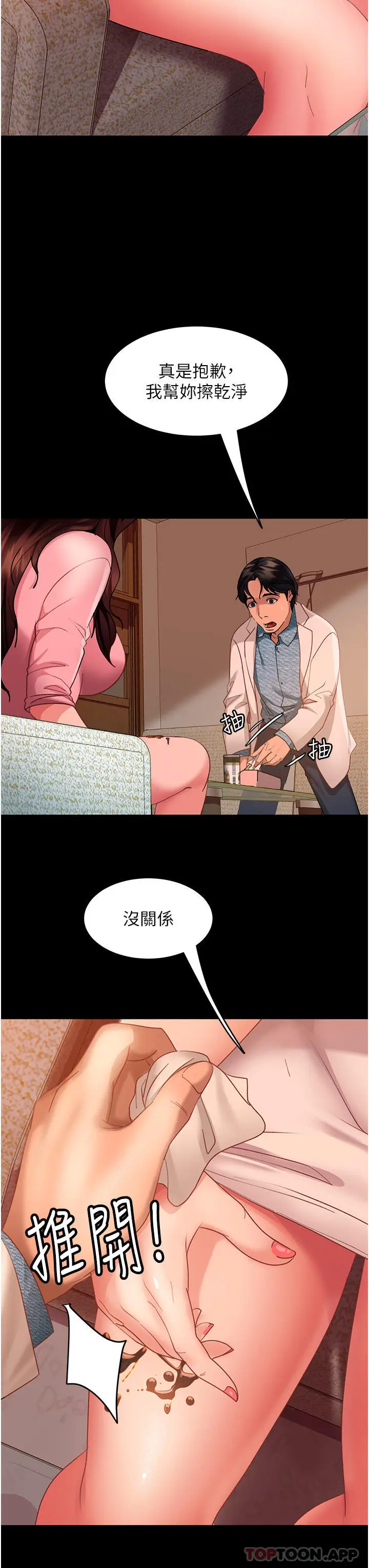 漫画《直男逆袭婚友社》第8话第38张图