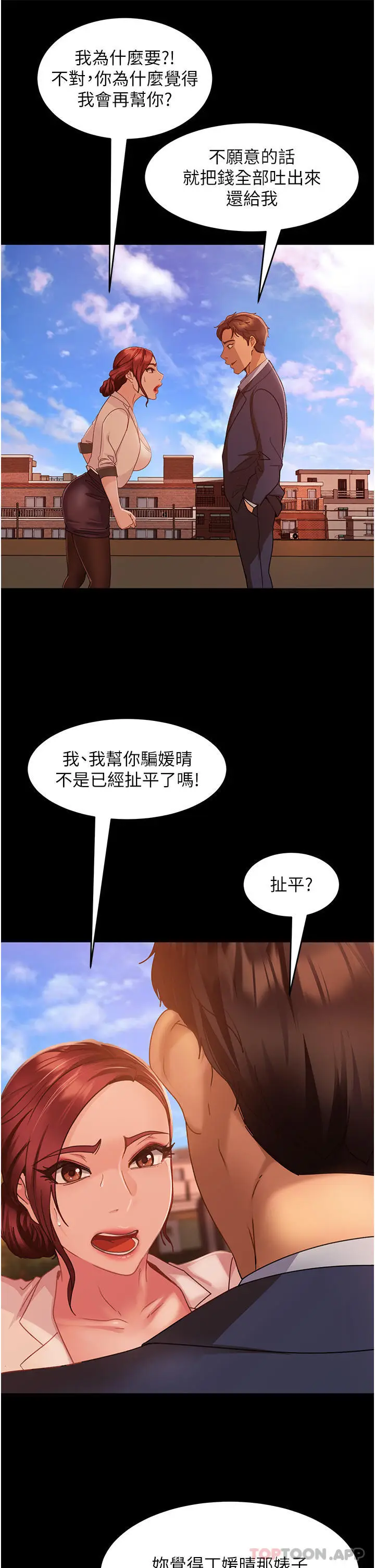 漫画《直男逆袭婚友社》第8话第5张图
