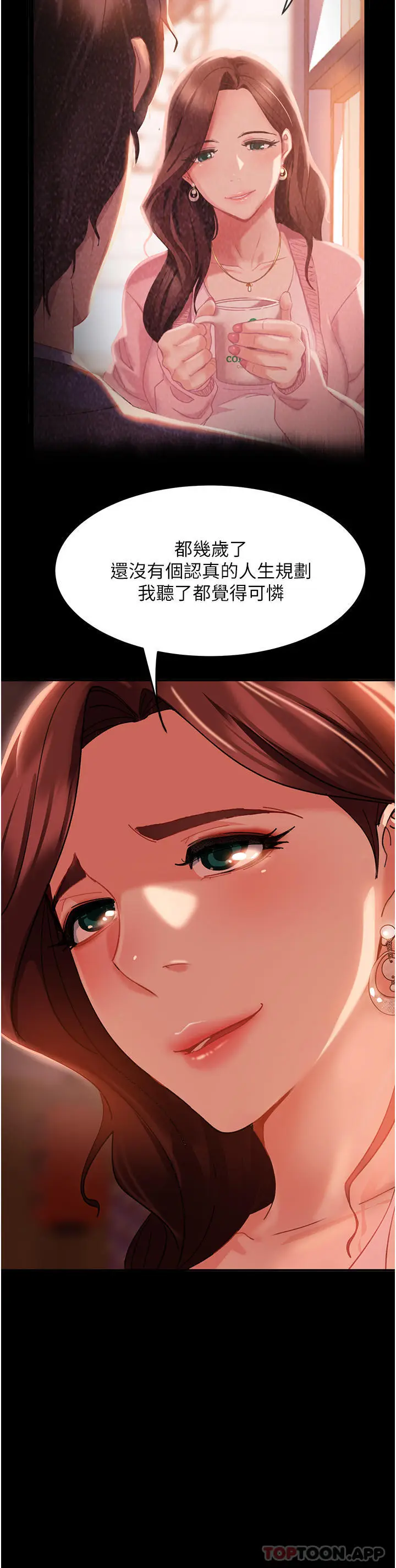 漫画《直男逆袭婚友社》第8话第8张图