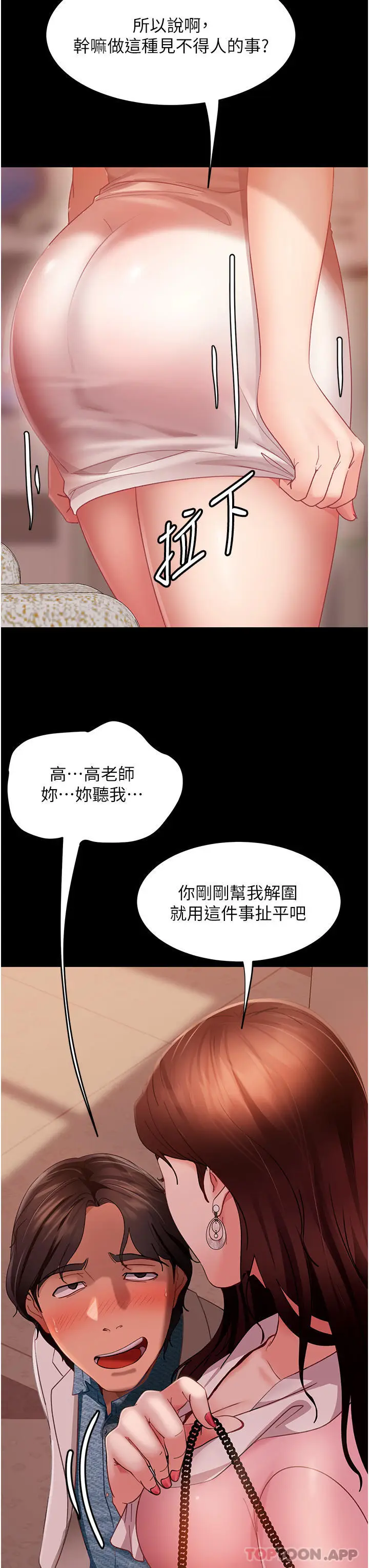 漫画《直男逆袭婚友社》第9话第15张图