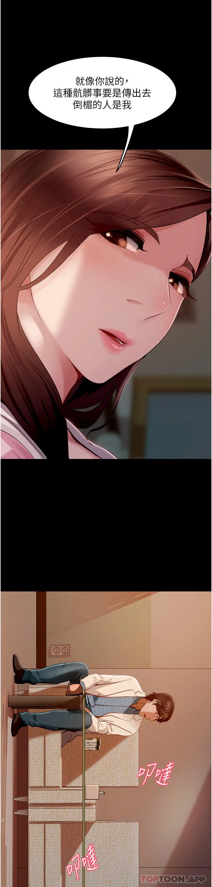 漫画《直男逆袭婚友社》第9话第17张图