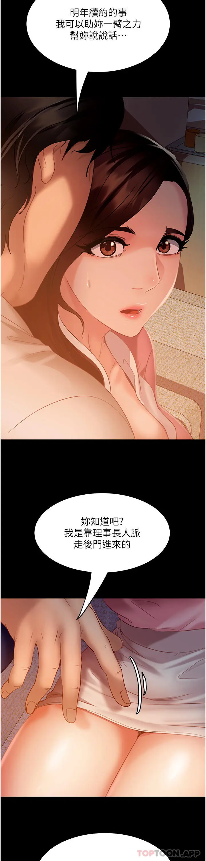 漫画《直男逆袭婚友社》第9话第2张图