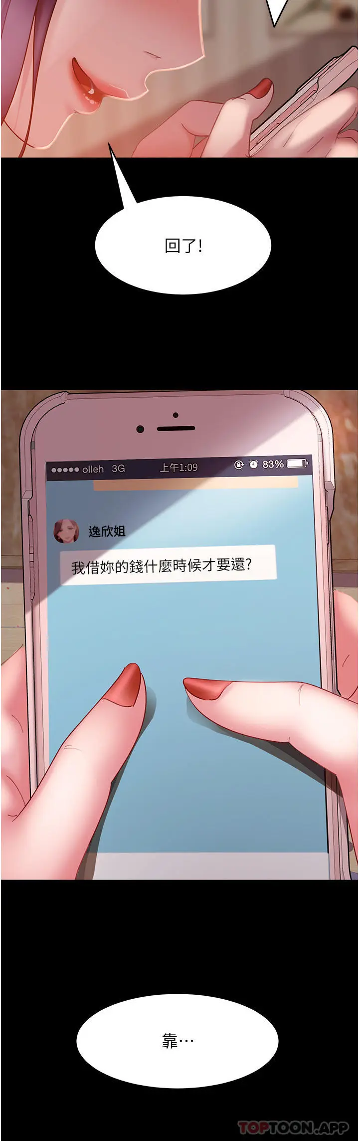 漫画《直男逆袭婚友社》第9话第28张图