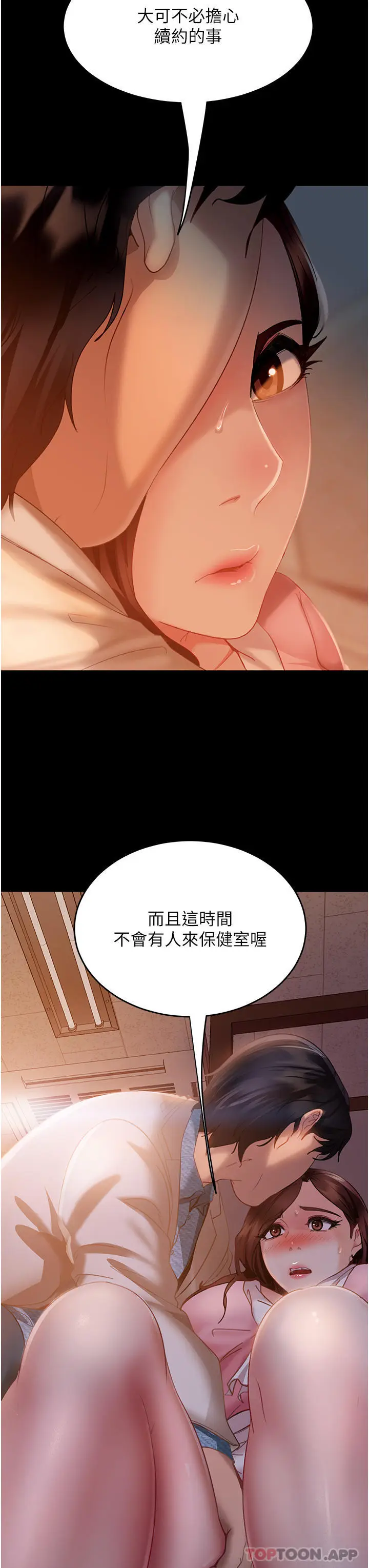 漫画《直男逆袭婚友社》第9话第3张图