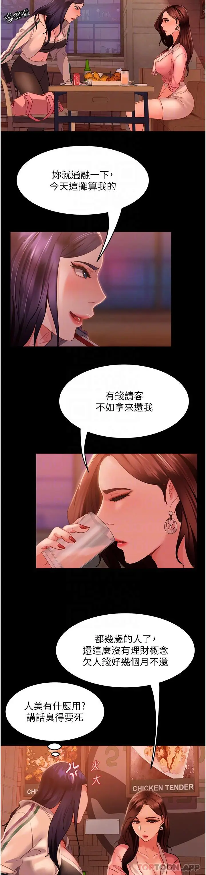 漫画《直男逆袭婚友社》第9话第31张图