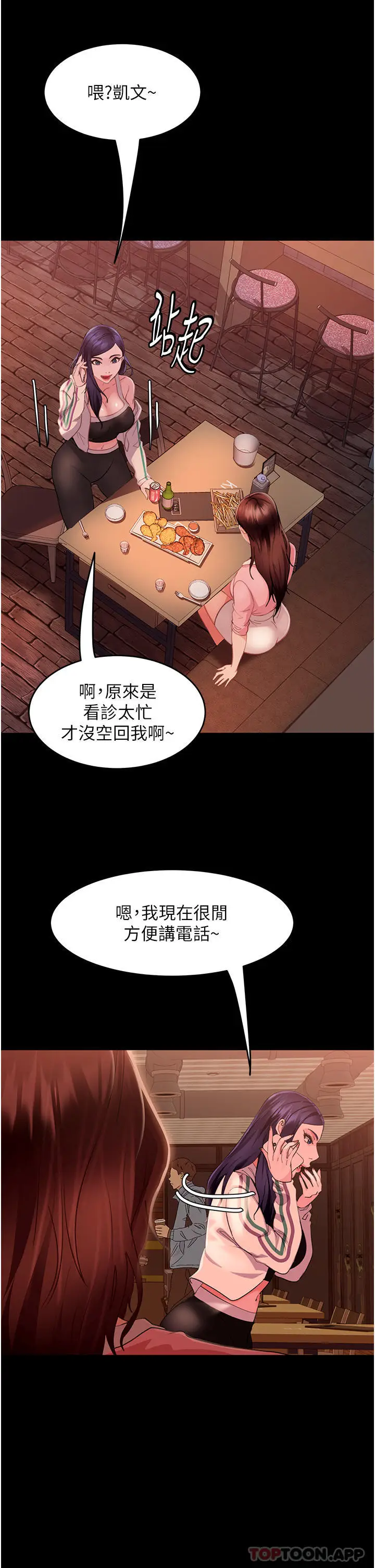 漫画《直男逆袭婚友社》第9话第33张图
