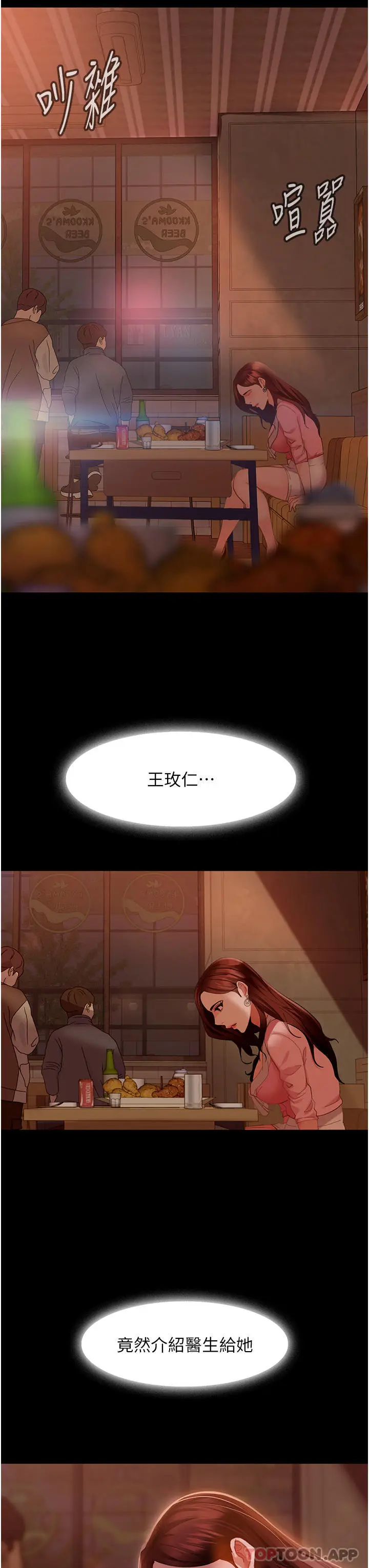 漫画《直男逆袭婚友社》第9话第34张图