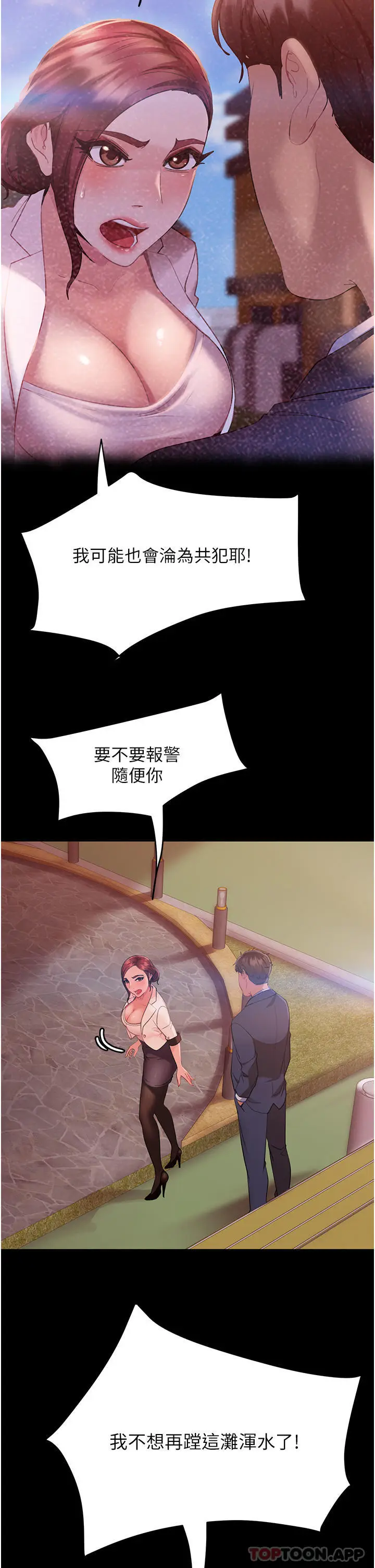 漫画《直男逆袭婚友社》第9话第37张图