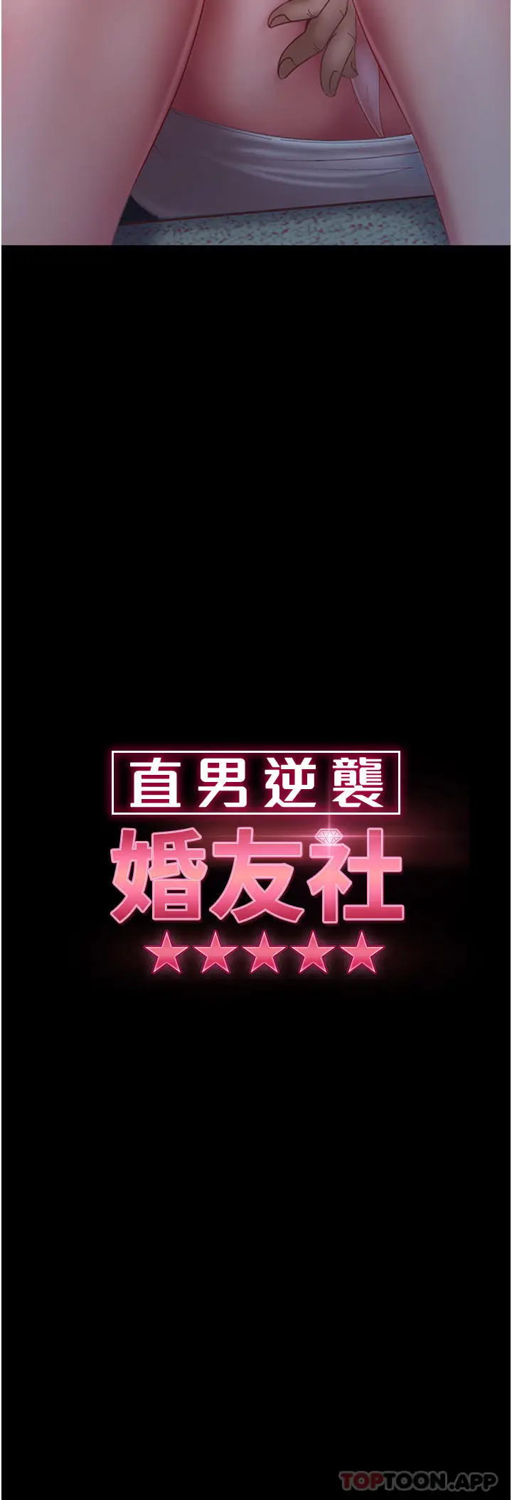 漫画《直男逆袭婚友社》第9话第4张图