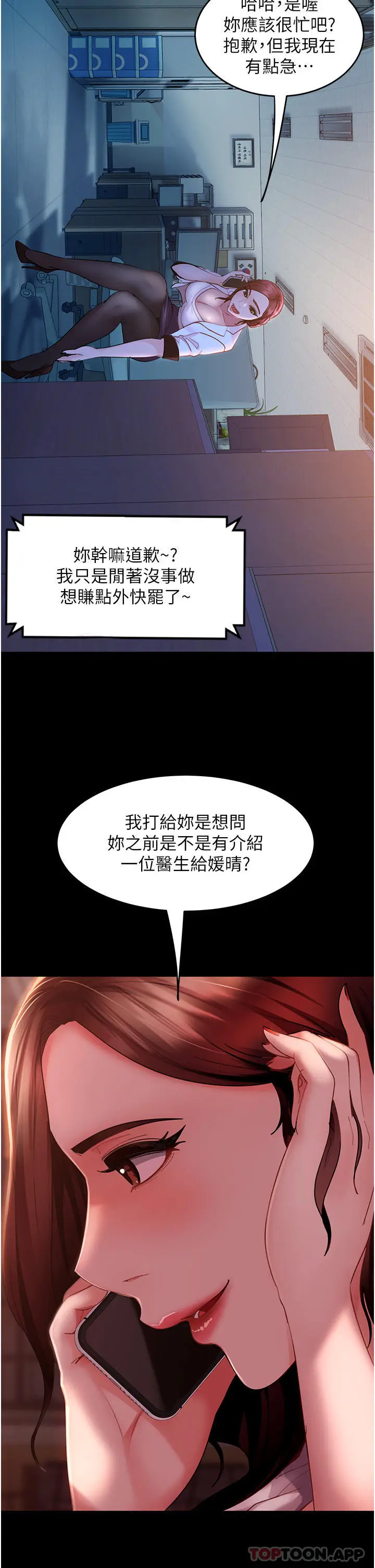 漫画《直男逆袭婚友社》第9话第41张图