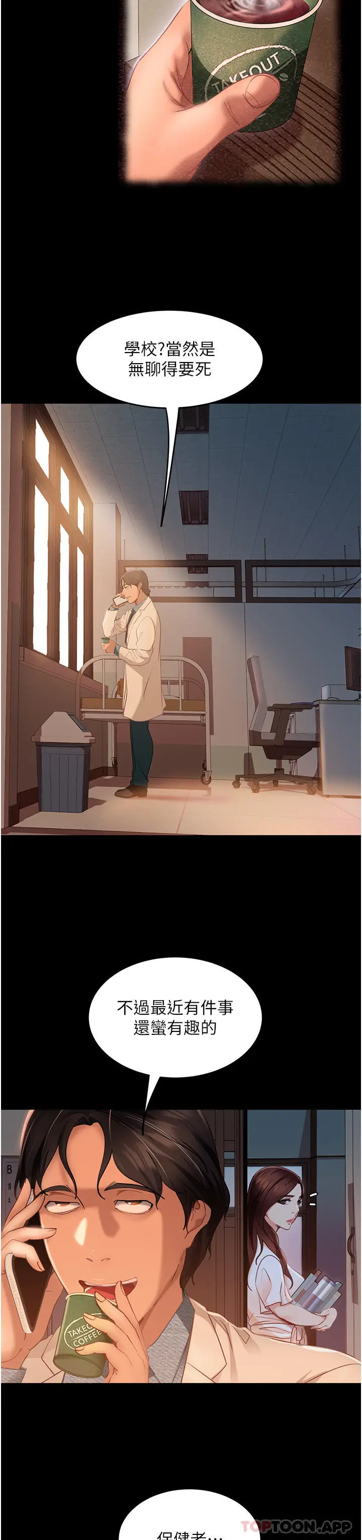 漫画《直男逆袭婚友社》第9话第7张图