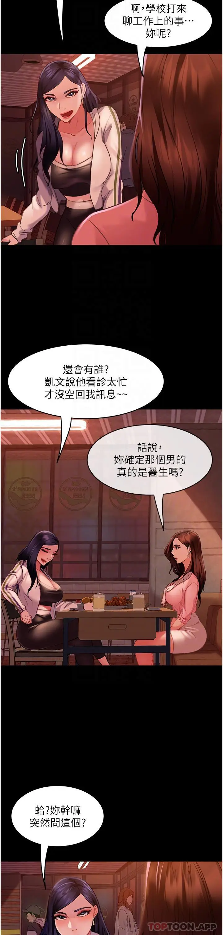 漫画《直男逆袭婚友社》第10话第14张图