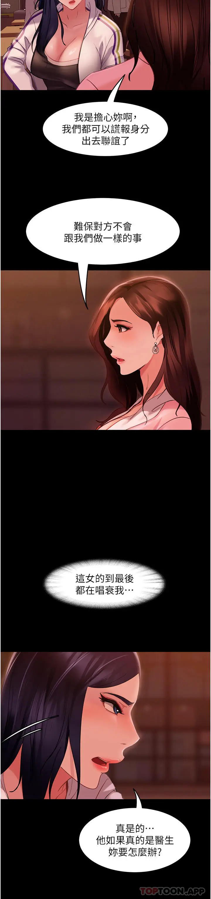 漫画《直男逆袭婚友社》第10话第15张图