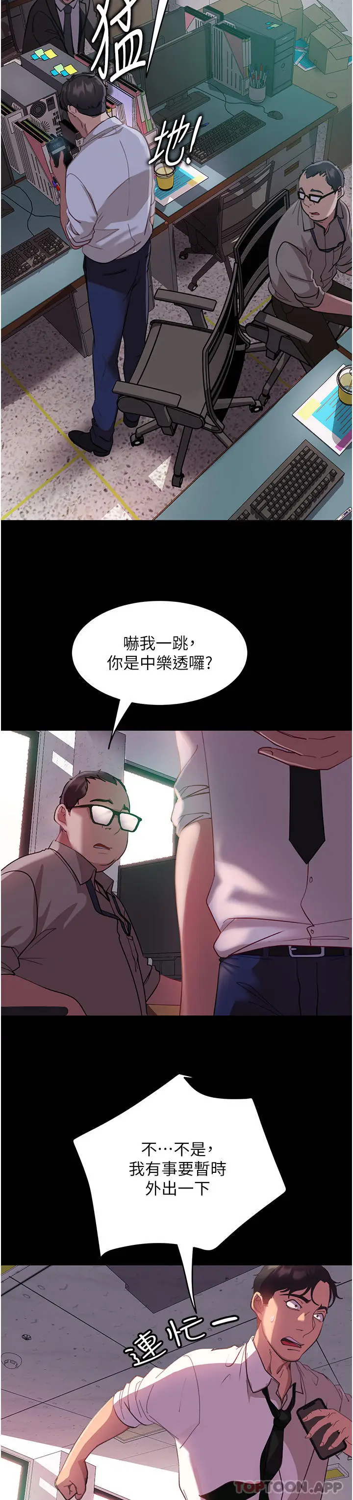 漫画《直男逆袭婚友社》第10话第19张图