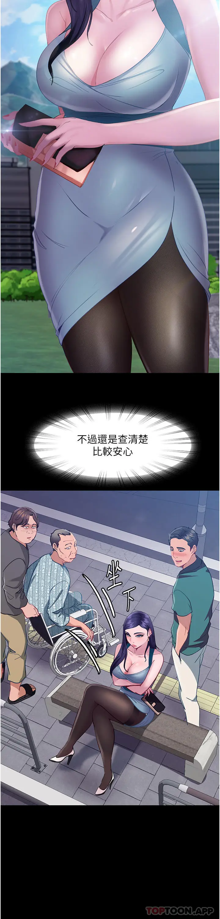漫画《直男逆袭婚友社》第10话第22张图