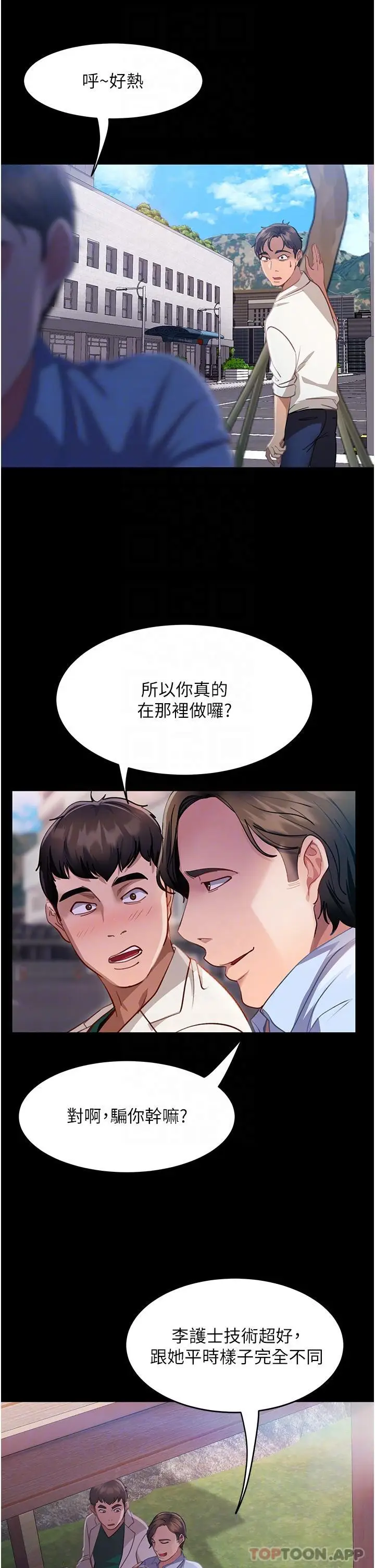漫画《直男逆袭婚友社》第10话第25张图