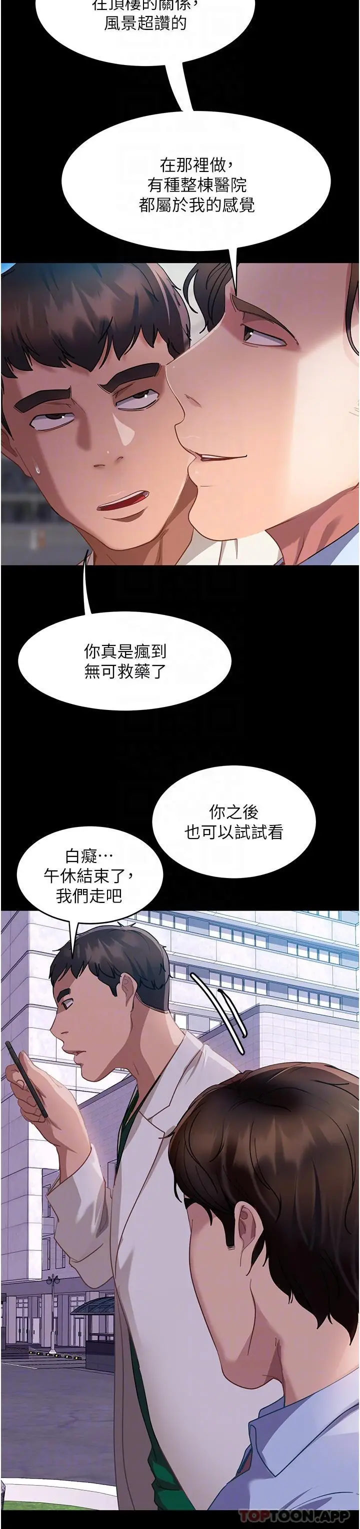 漫画《直男逆袭婚友社》第10话第27张图