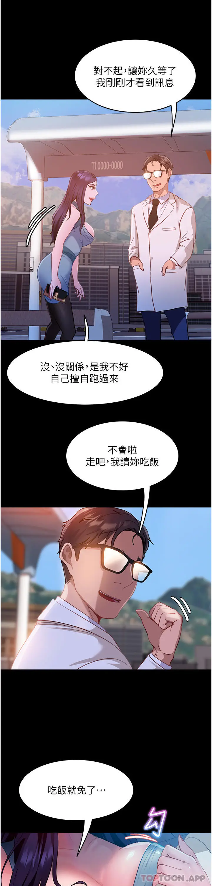 漫画《直男逆袭婚友社》第10话第33张图
