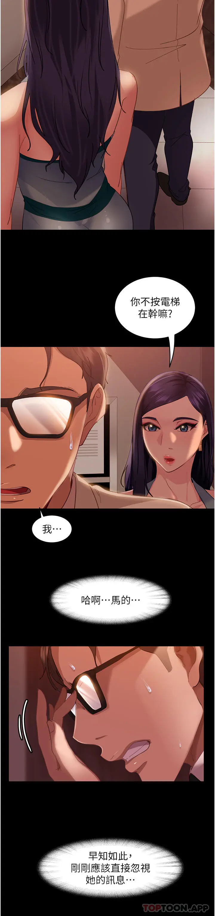 漫画《直男逆袭婚友社》第10话第39张图