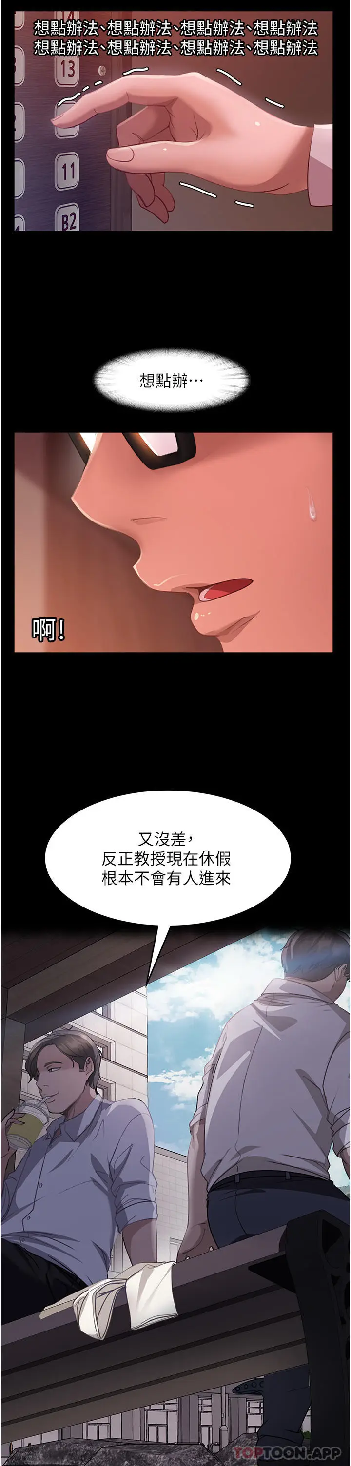 漫画《直男逆袭婚友社》第10话第40张图