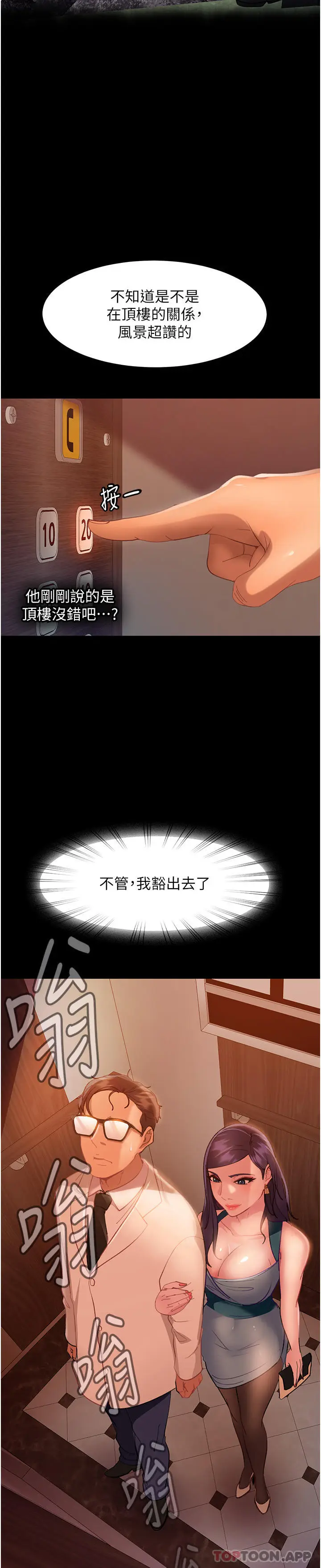 漫画《直男逆袭婚友社》第10话第41张图