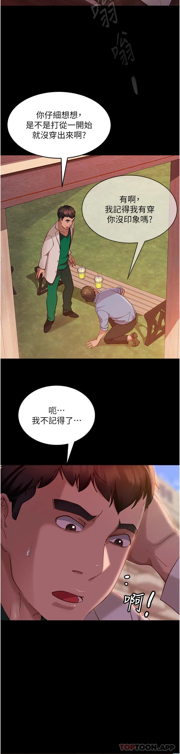 漫画《直男逆袭婚友社》第10话第42张图