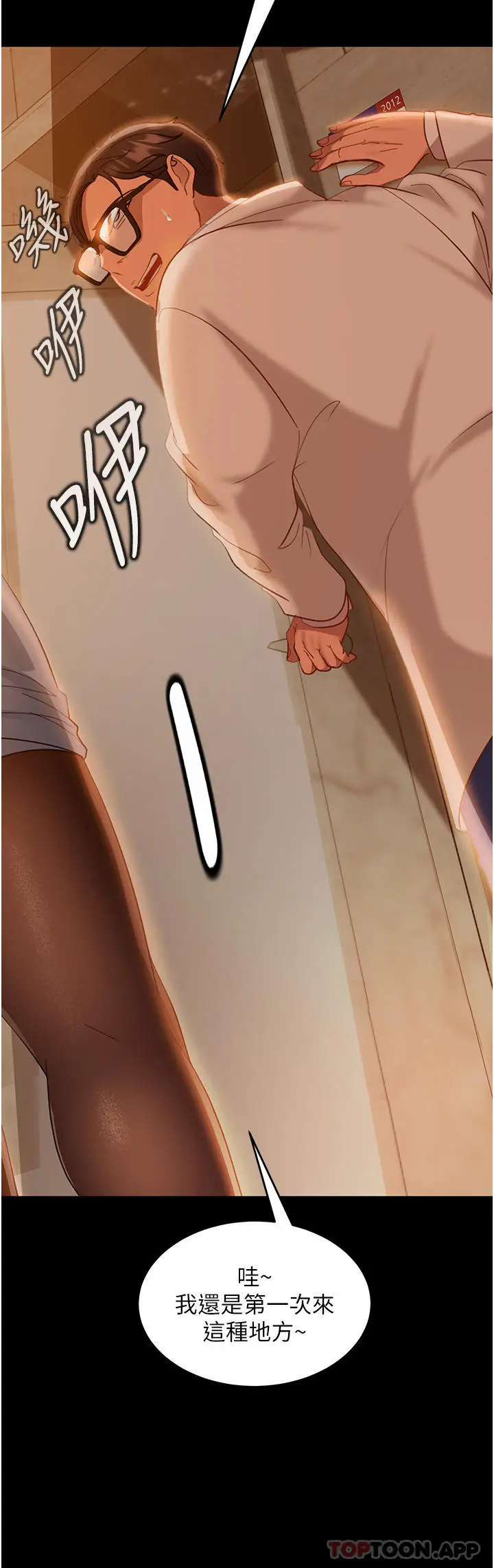 漫画《直男逆袭婚友社》第10话第45张图