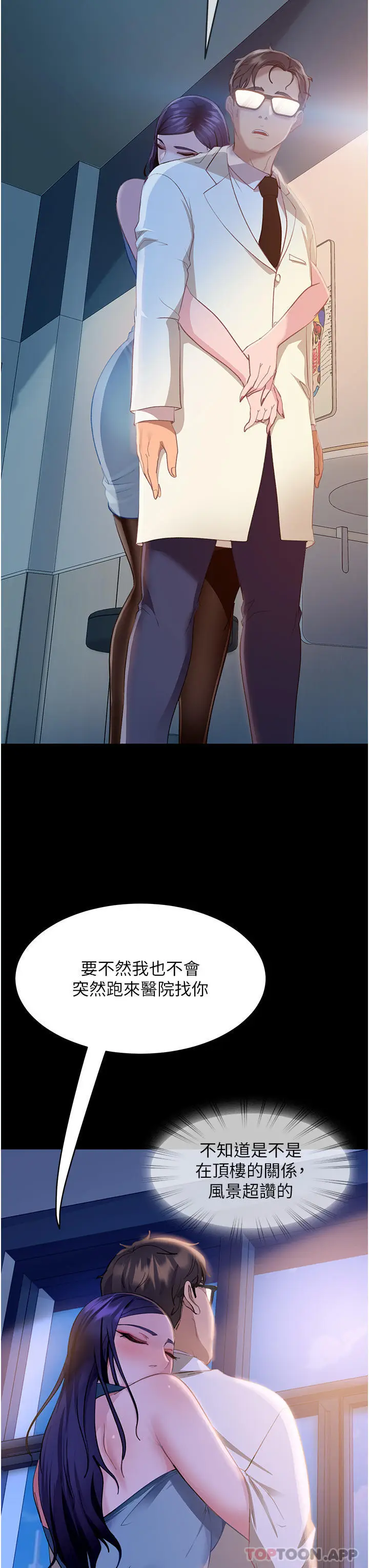 漫画《直男逆袭婚友社》第10话第48张图