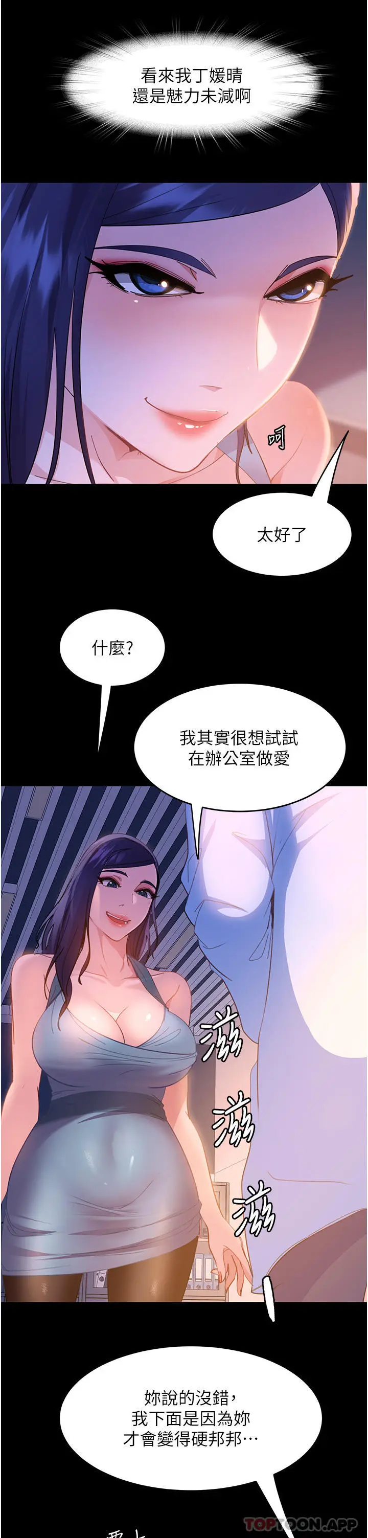 漫画《直男逆袭婚友社》第10话第51张图