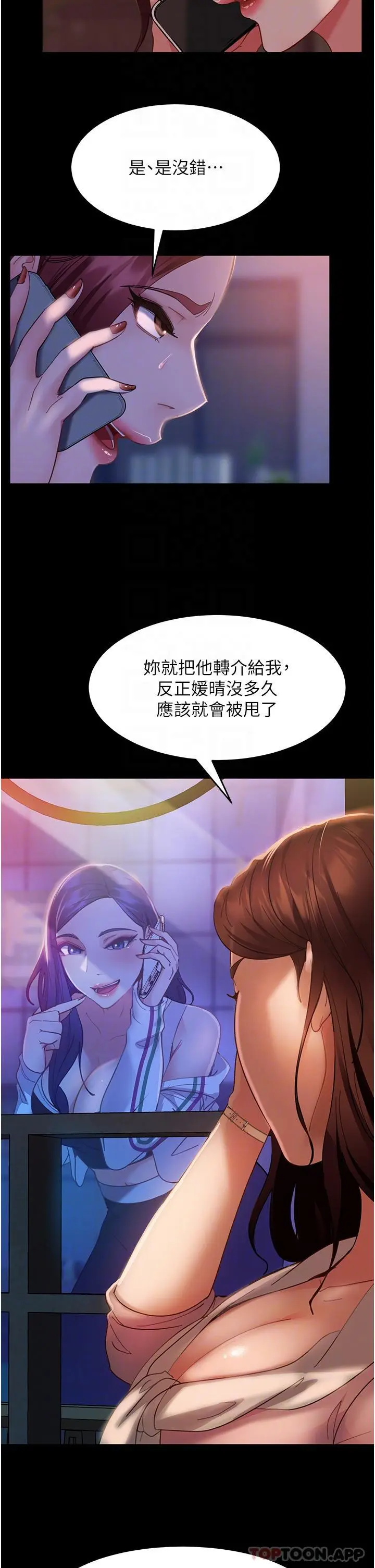 漫画《直男逆袭婚友社》第10话第6张图