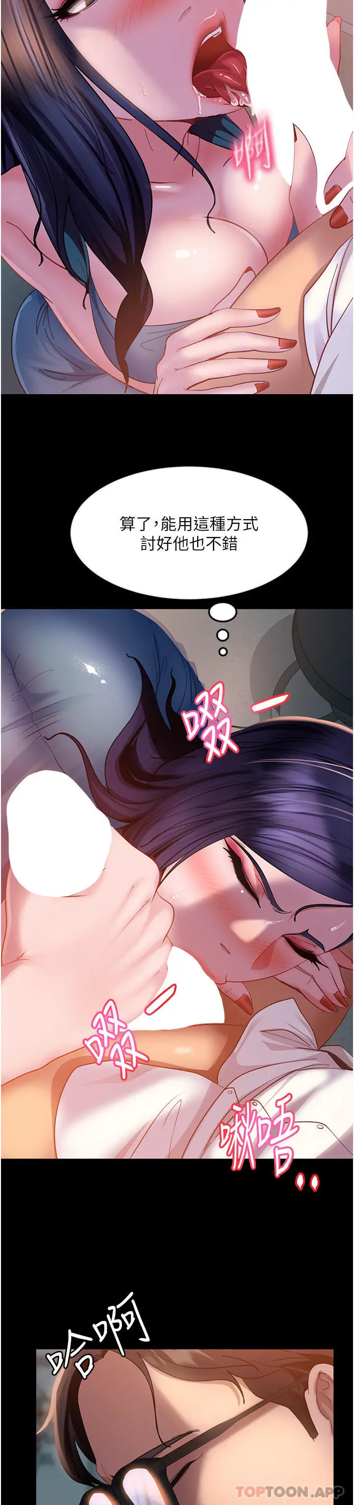 漫画《直男逆袭婚友社》第11话第12张图