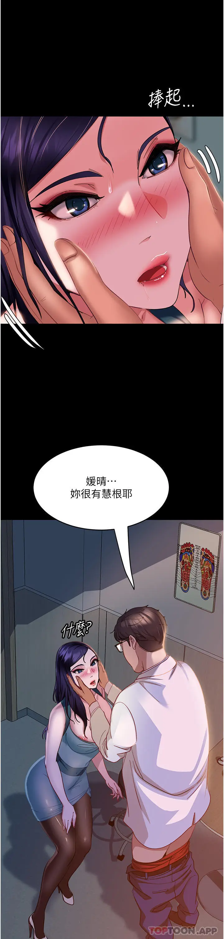 漫画《直男逆袭婚友社》第11话第19张图