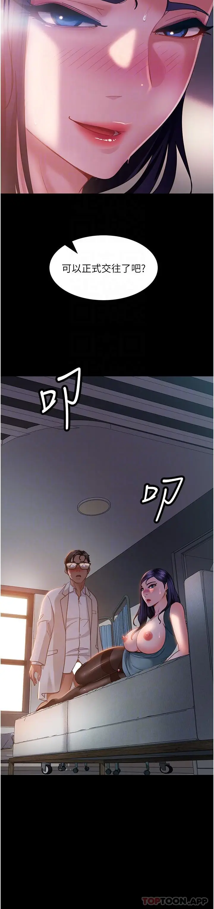 漫画《直男逆袭婚友社》第12话第23张图