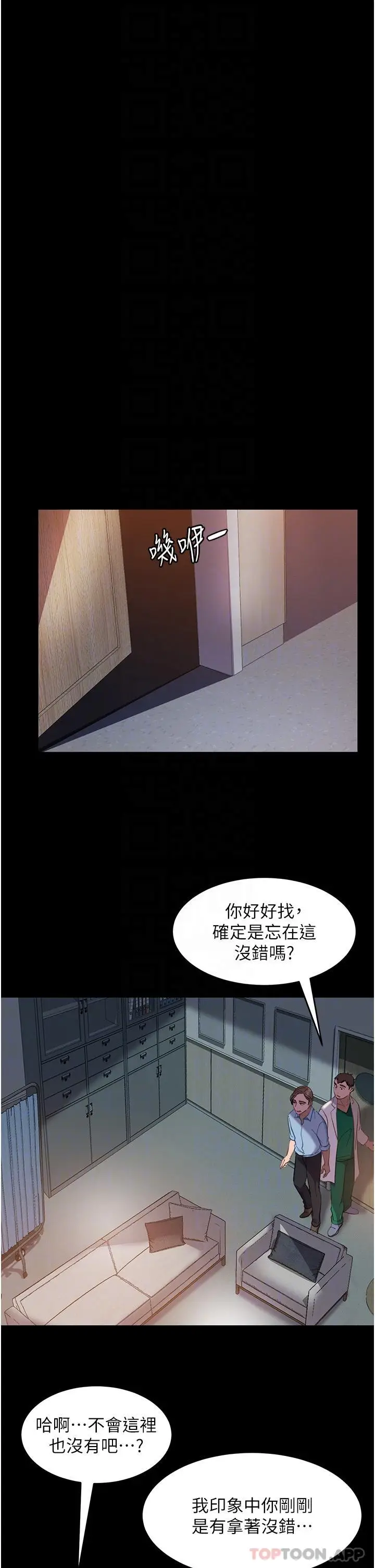漫画《直男逆袭婚友社》第12话第24张图