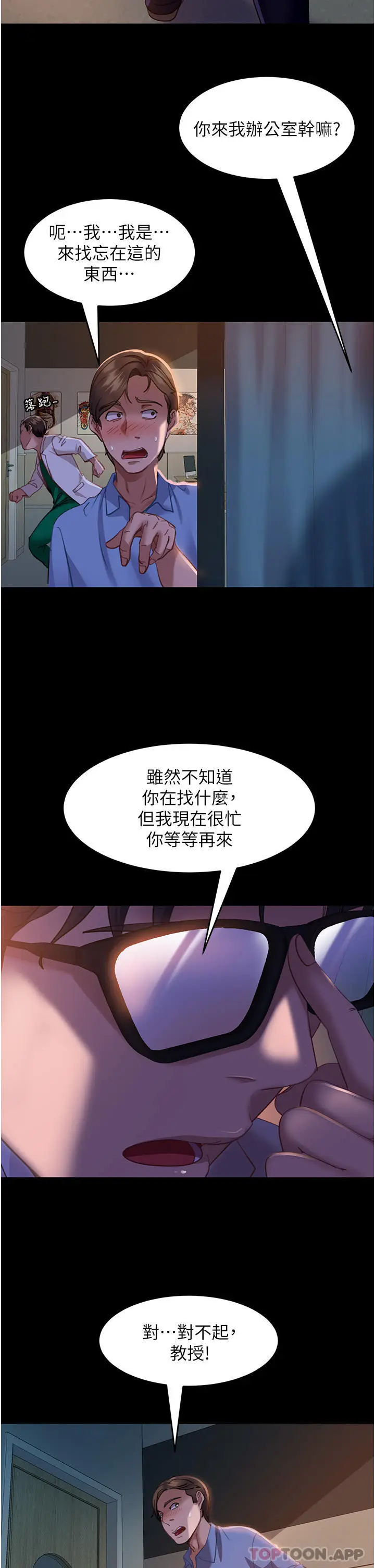 漫画《直男逆袭婚友社》第12话第34张图