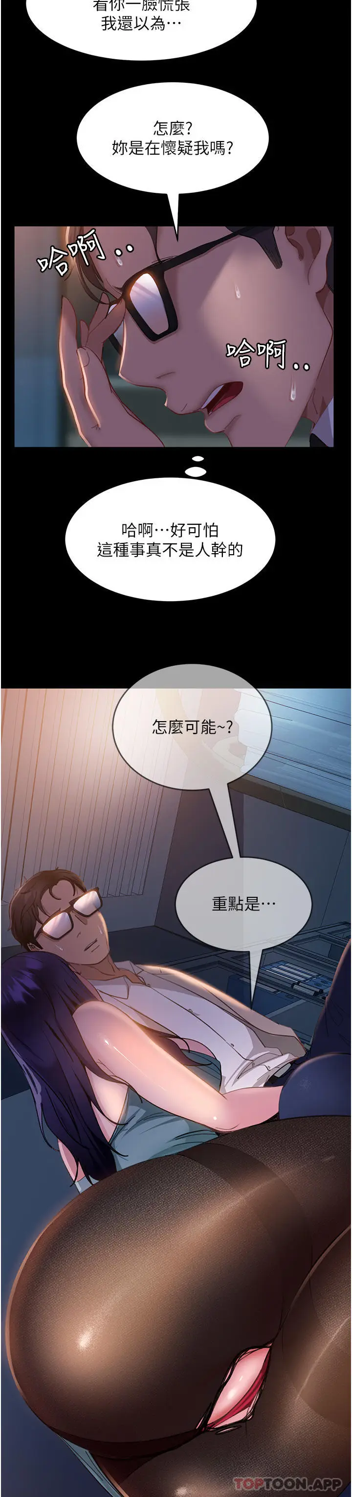 漫画《直男逆袭婚友社》第12话第37张图