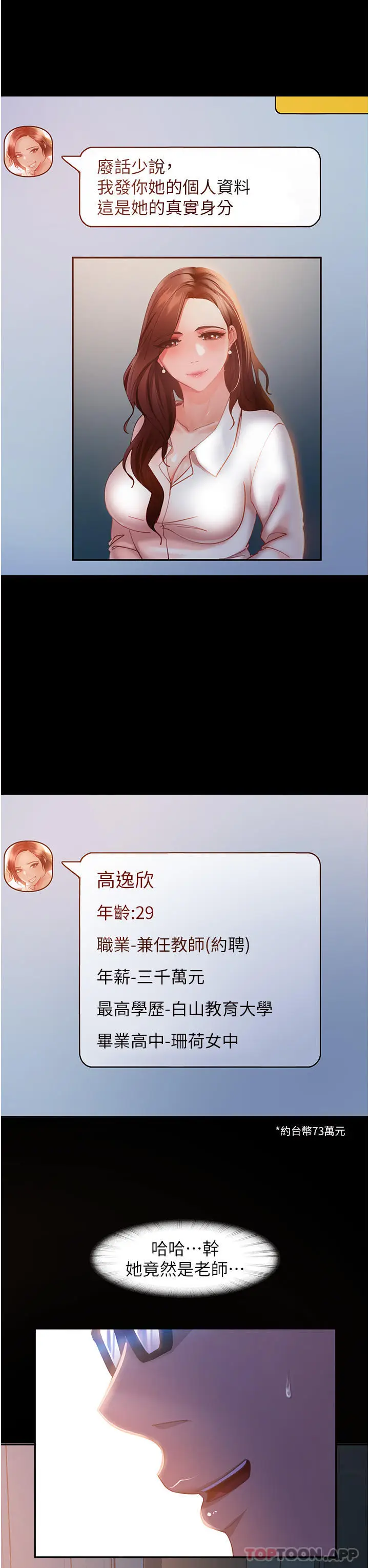 漫画《直男逆袭婚友社》第12话第41张图