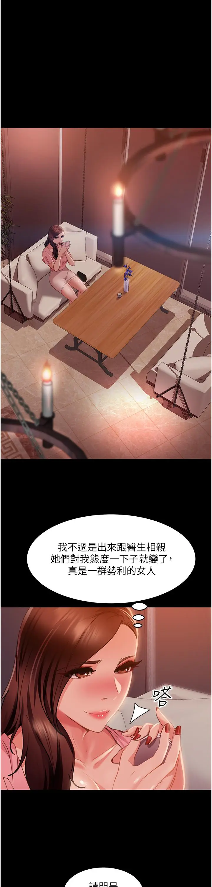 漫画《直男逆袭婚友社》第13话第11张图