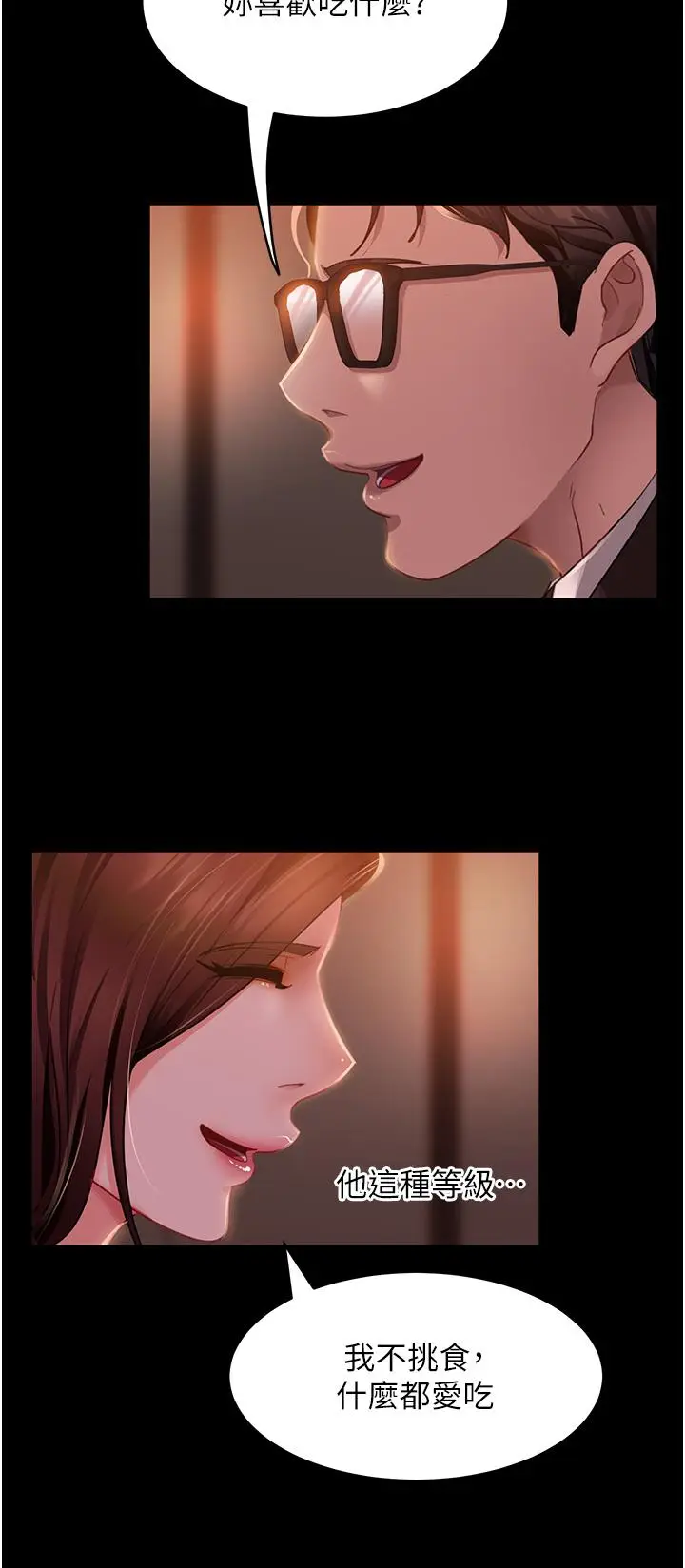 漫画《直男逆袭婚友社》第13话第14张图