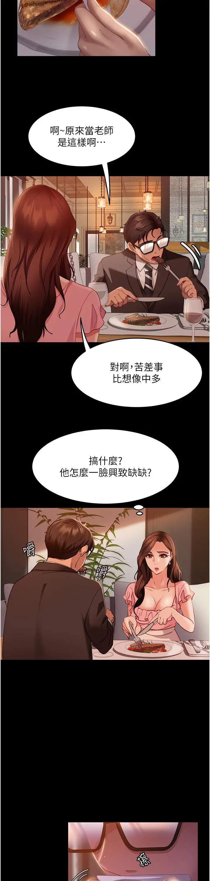 漫画《直男逆袭婚友社》第13话第16张图