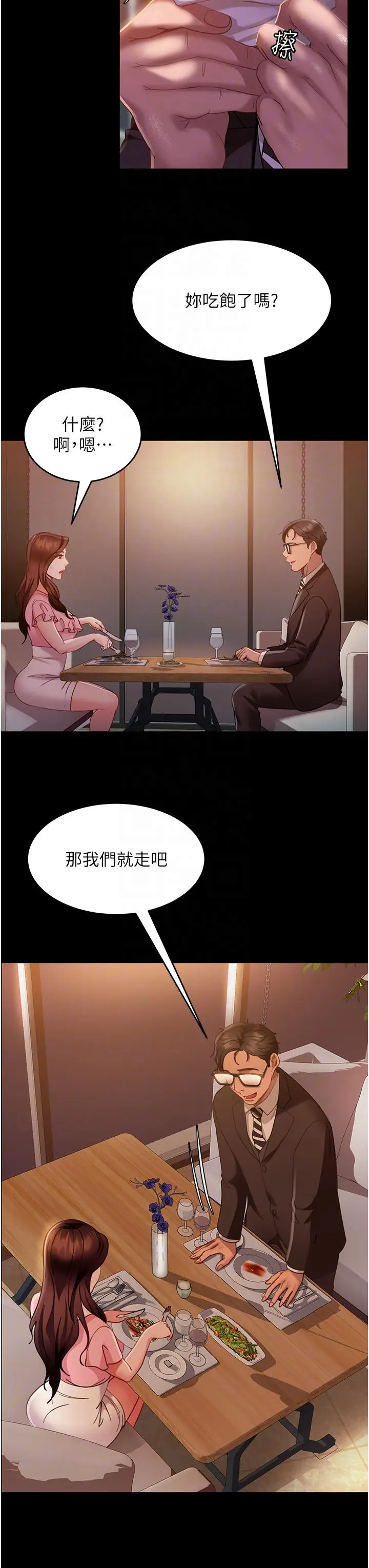 漫画《直男逆袭婚友社》第13话第17张图