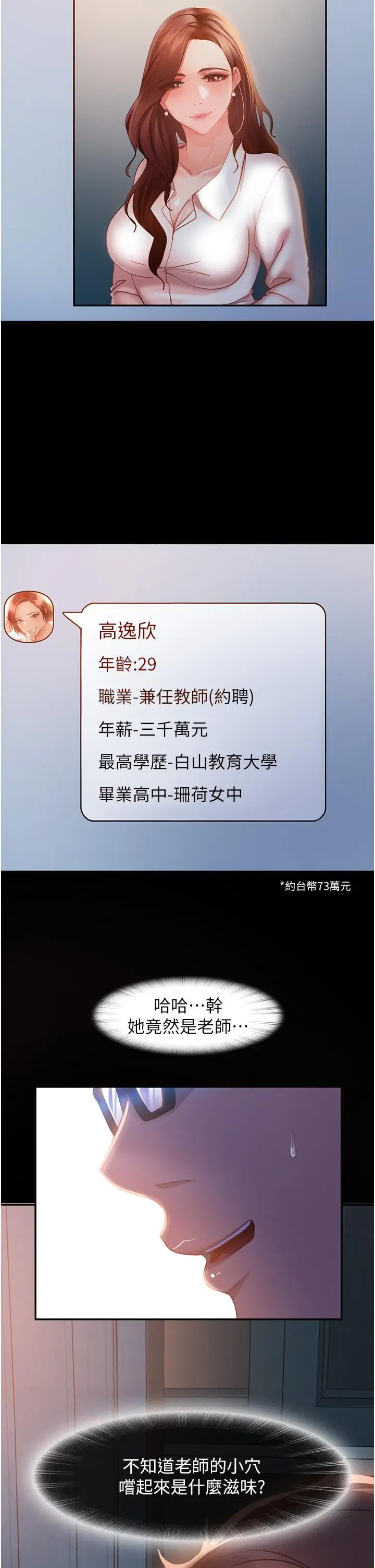 漫画《直男逆袭婚友社》第13话第2张图