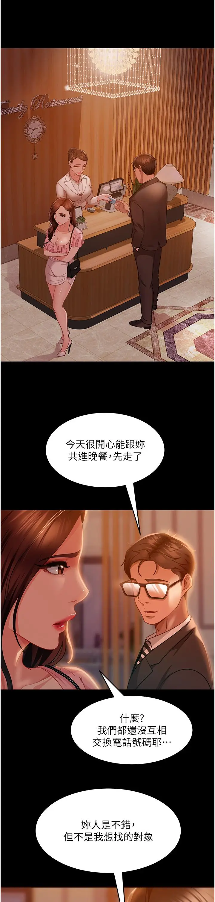 漫画《直男逆袭婚友社》第13话第20张图