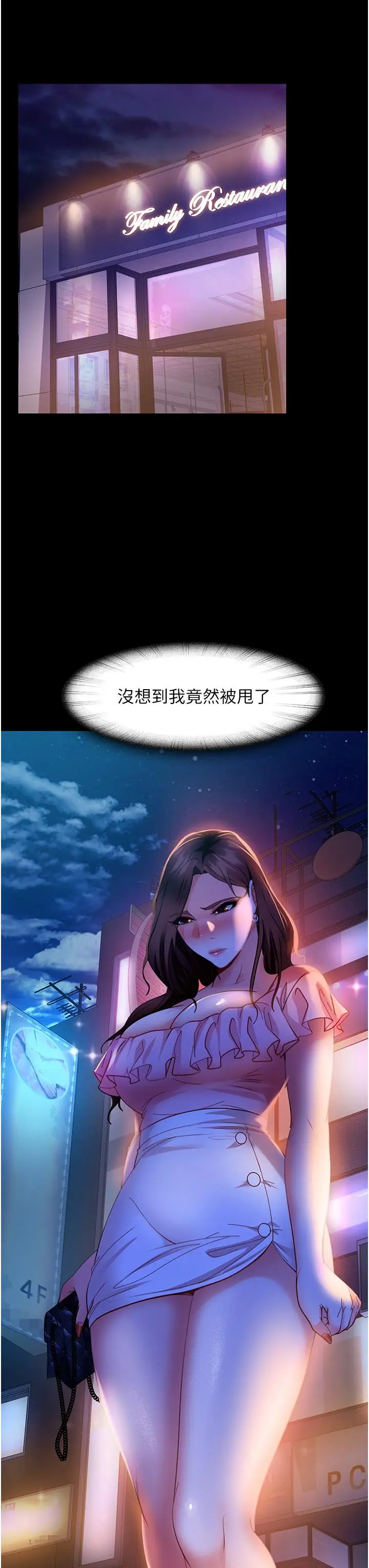 漫画《直男逆袭婚友社》第13话第22张图