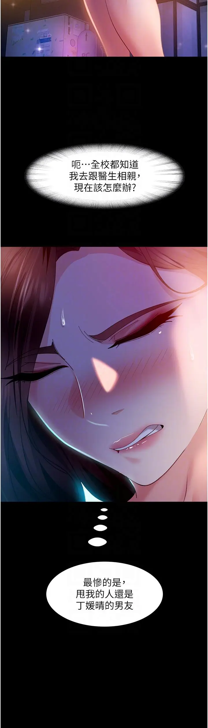漫画《直男逆袭婚友社》第13话第23张图