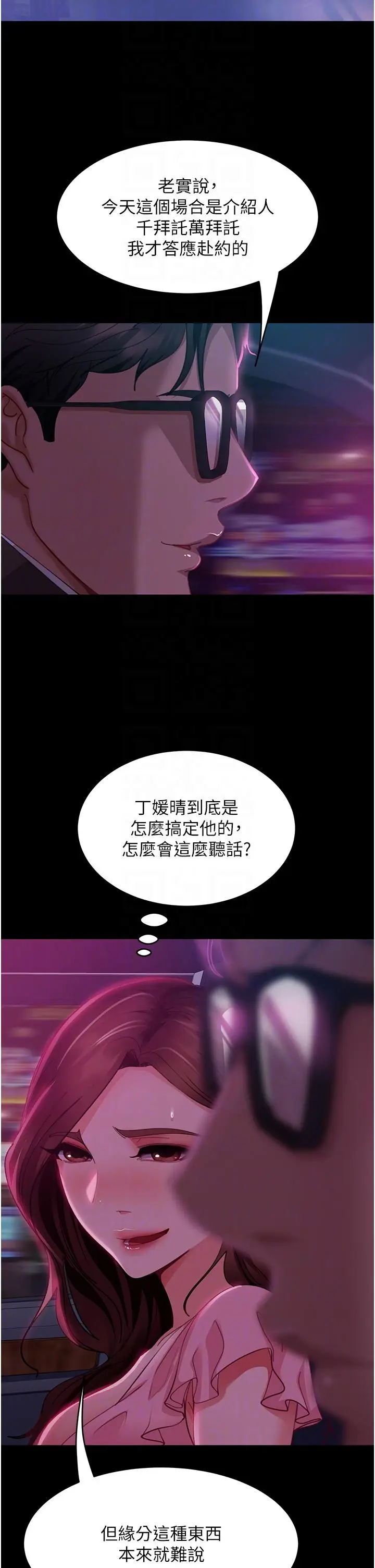 漫画《直男逆袭婚友社》第13话第29张图