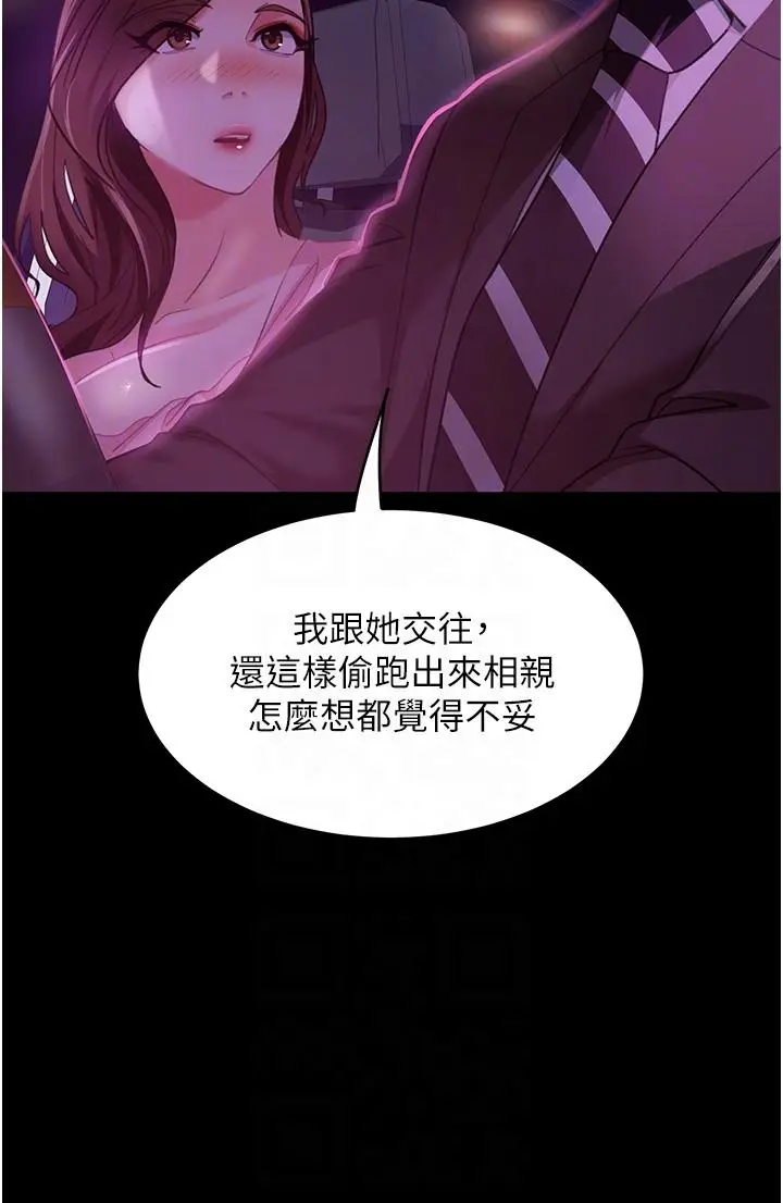 漫画《直男逆袭婚友社》第13话第31张图